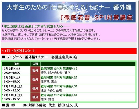 仕事を考える2011
大学生のための仕事を考えるセミナー
大阪企業家ミュージアム
SPI対策予備校
アフロ松田
松田佳久