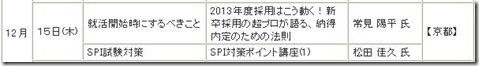 生協講座12月