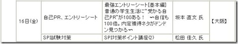 生協講座12月