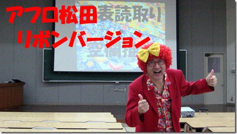 IMG_1368リボン松田文字入り
SPI対策予備校
アフロ松田
松田佳久