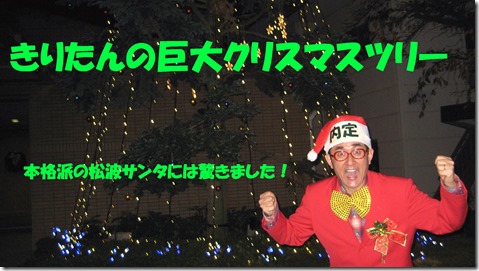 IMG_1505　きりたんツリー文字