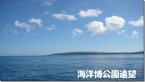 IMG_0557海洋博