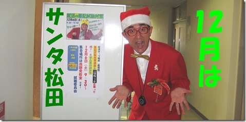 アフロ松田　サンタ松田　SPI対策予備校　講師