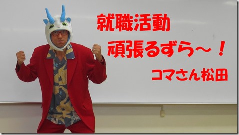 コマさん松田
