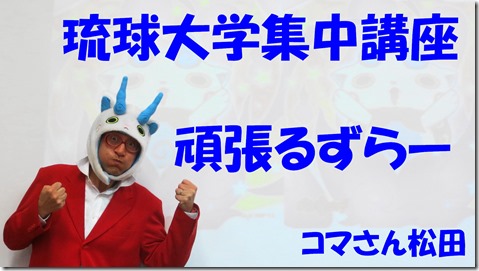 コマさん松田