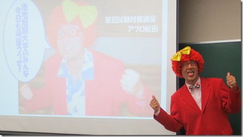 SPI対策予備校
アフロ松田
松田佳久
池坊短期大学
