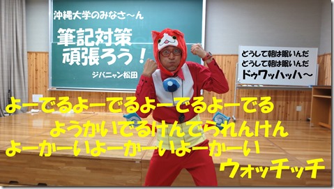 IMG_1101沖縄大学ジバニャン