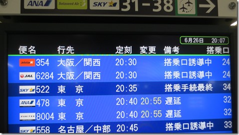IMG_1109那覇空港掲示板