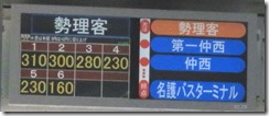 IMG_1150勢理客1