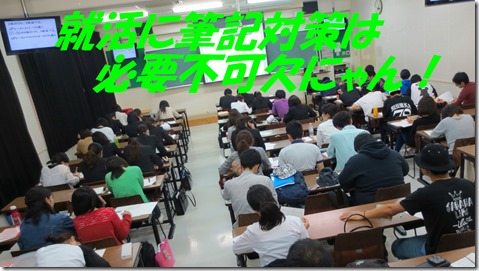 SPI対策予備校