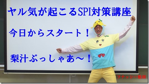 SPI対策予備校