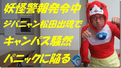 ニュージバニャン　パニック