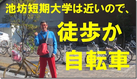 IMG_0881自転車で行くよ文字
SPI対策予備校
アフロ松田
松田佳久
池坊短期大学