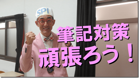 SPI対策予備校　テストセンター対策　webテスト対策　SCOA対策　大阪　京都　転職