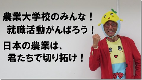 SPI対策予備校のふなっしー松田
SPI対策予備校
アフロ松田
松田佳久
農業大学校
