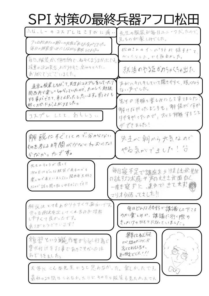 SPI対策予備校アフロ松田