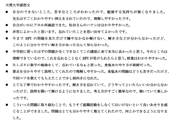SPI対策予備校　アフロ松田