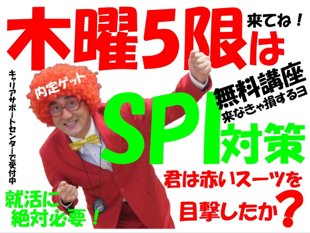 SPI対策予備校
アフロ松田こと松田佳久
