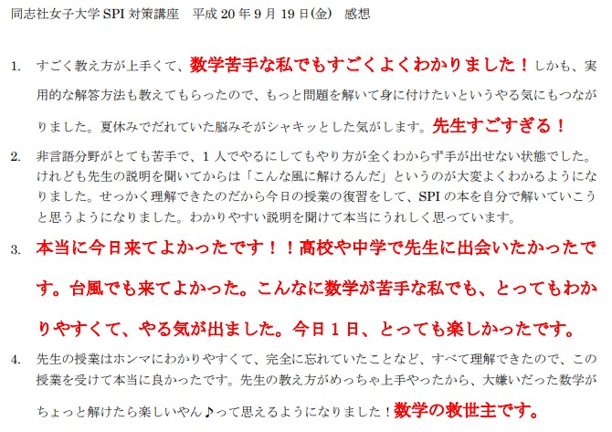 SPI対策予備校
アフロ松田こと松田佳久
