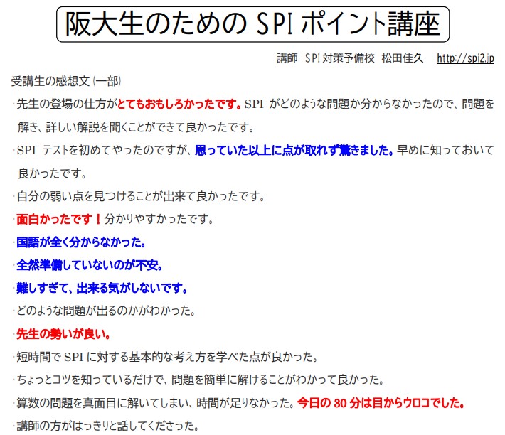 大阪大学吹田
SPI対策予備校
松田佳久