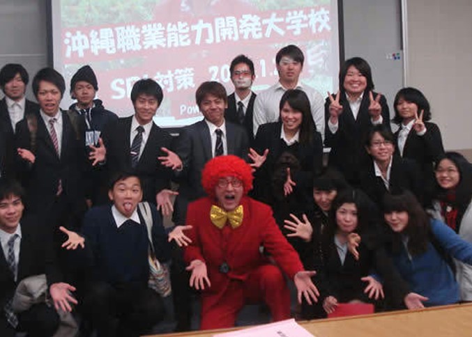 SPI対策予備校
沖縄職業能力開発大学校
アフロ松田こと松田佳久