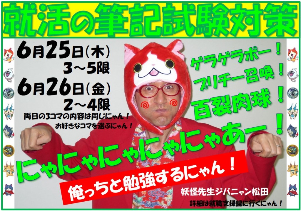 沖縄大学
SPI対策予備校
アフロ松田こと松田佳久