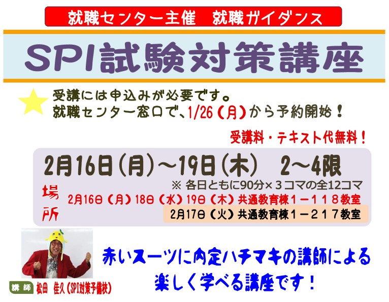 SPI対策予備校
アフロ松田こと松田佳久
