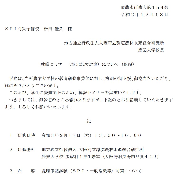 SPI対策予備校
アフロ松田
松田佳久
農業大学校