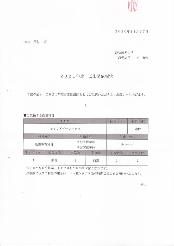 SPI対策予備校　アフロ松田こと松田佳久　内定鉢巻