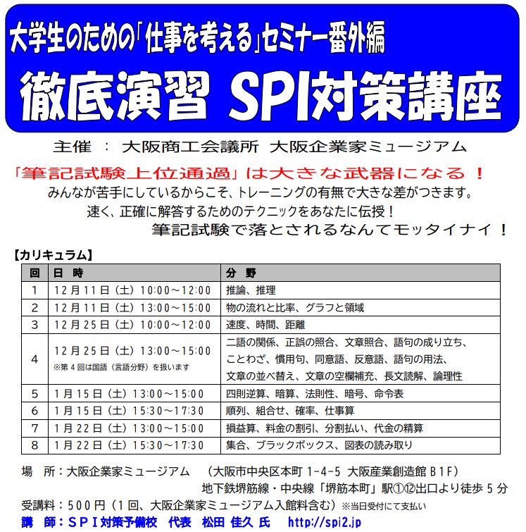 大学生のための仕事を考えるセミナー
SPI対策予備校
アフロ松田
松田佳久