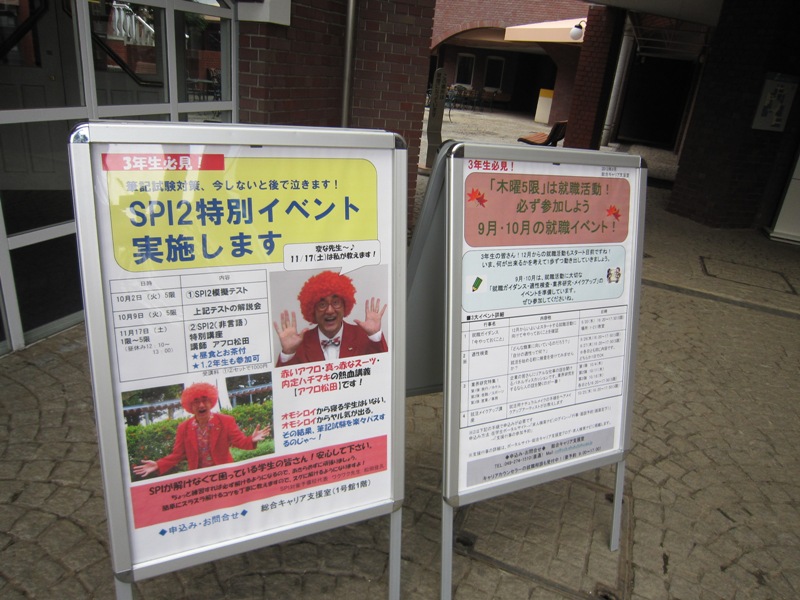 淑徳大学
SPI対策予備校
アフロ松田こと松田佳久