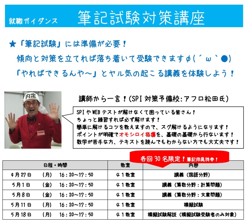 SPI対策予備校
アフロ松田
松田佳久
池坊短期大学
