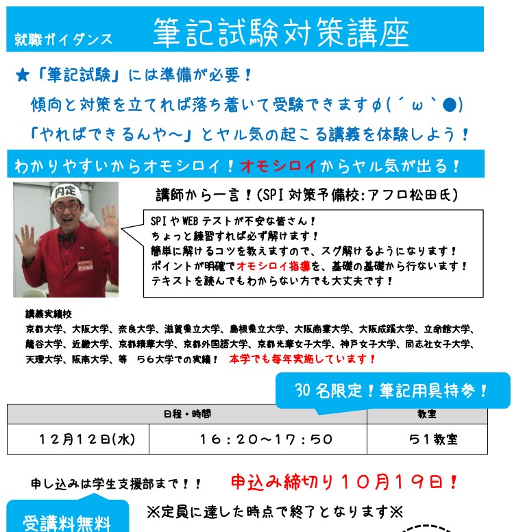 SPI対策予備校
アフロ松田
松田佳久
池坊短期大学
SPI対策講座