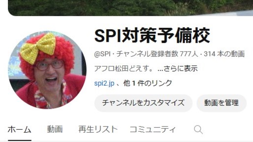 SPI対策予備校　https://www.youtube.com/@spi
