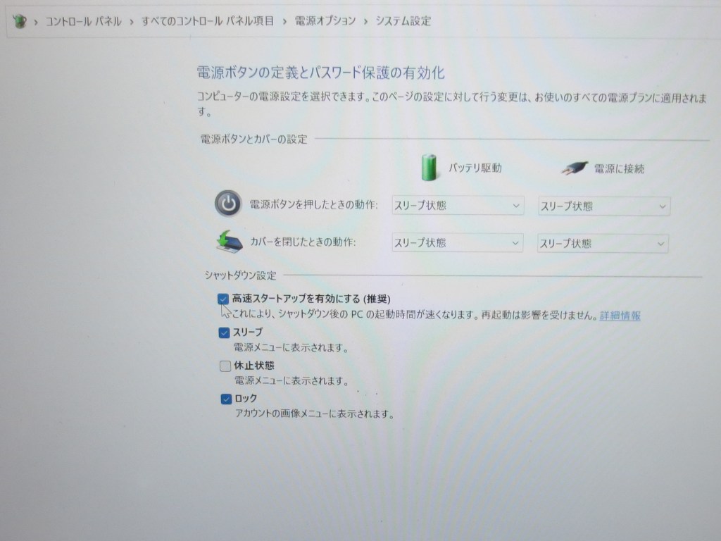 高速スタートアップを無効にすれば、タッチパッドとキーボードが正常に反応します。