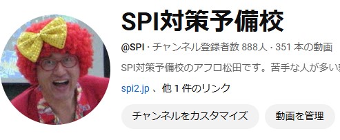 SPI対策講師 アフロ松田 松田佳久